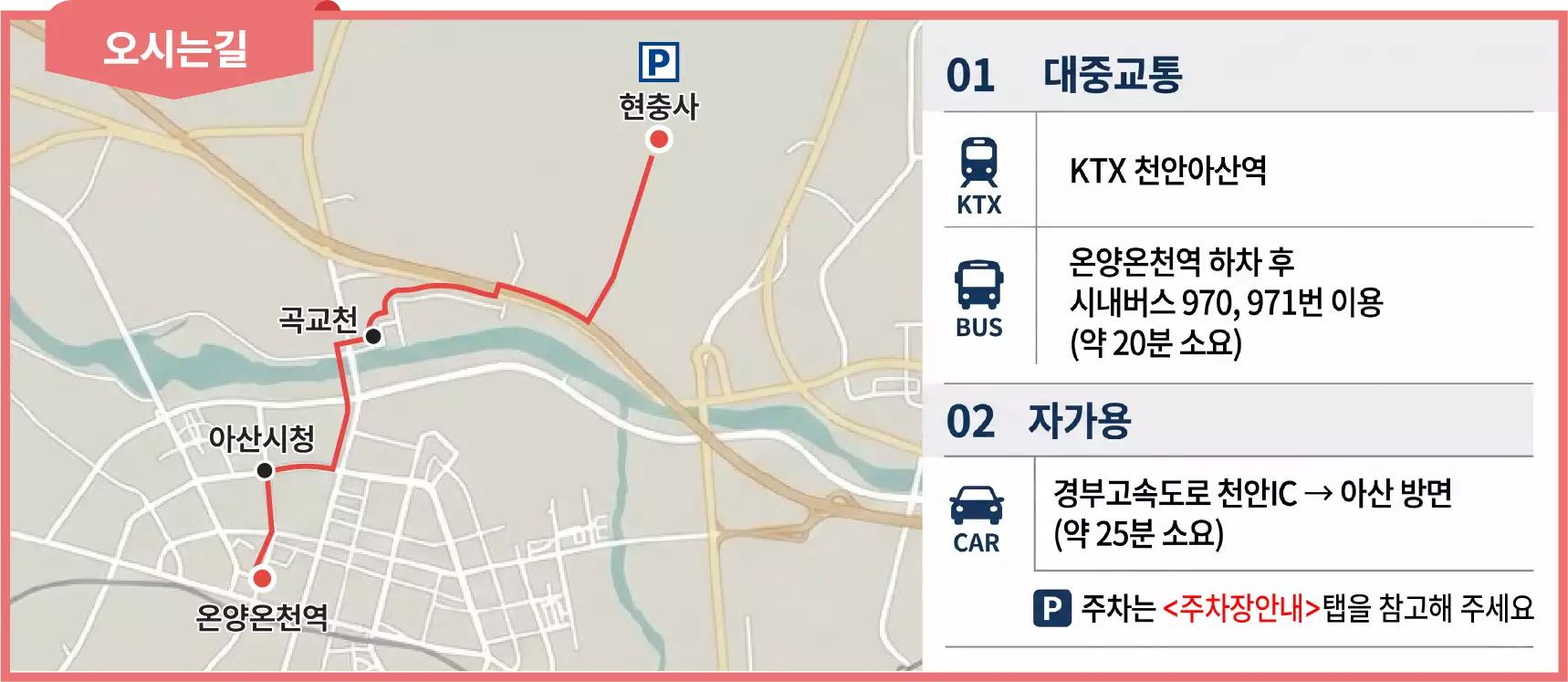 오시는 길 안내도