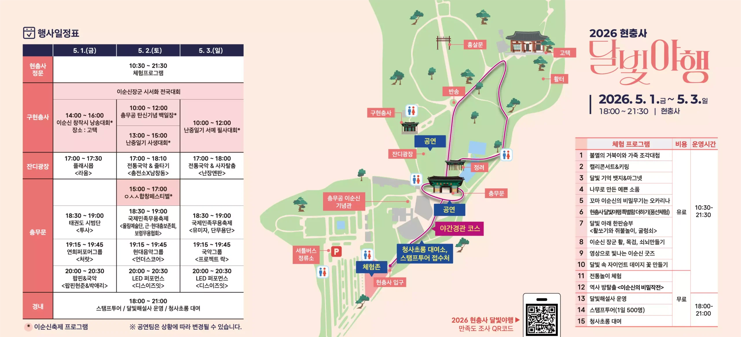 2026 현충사 달빛야행 일정표