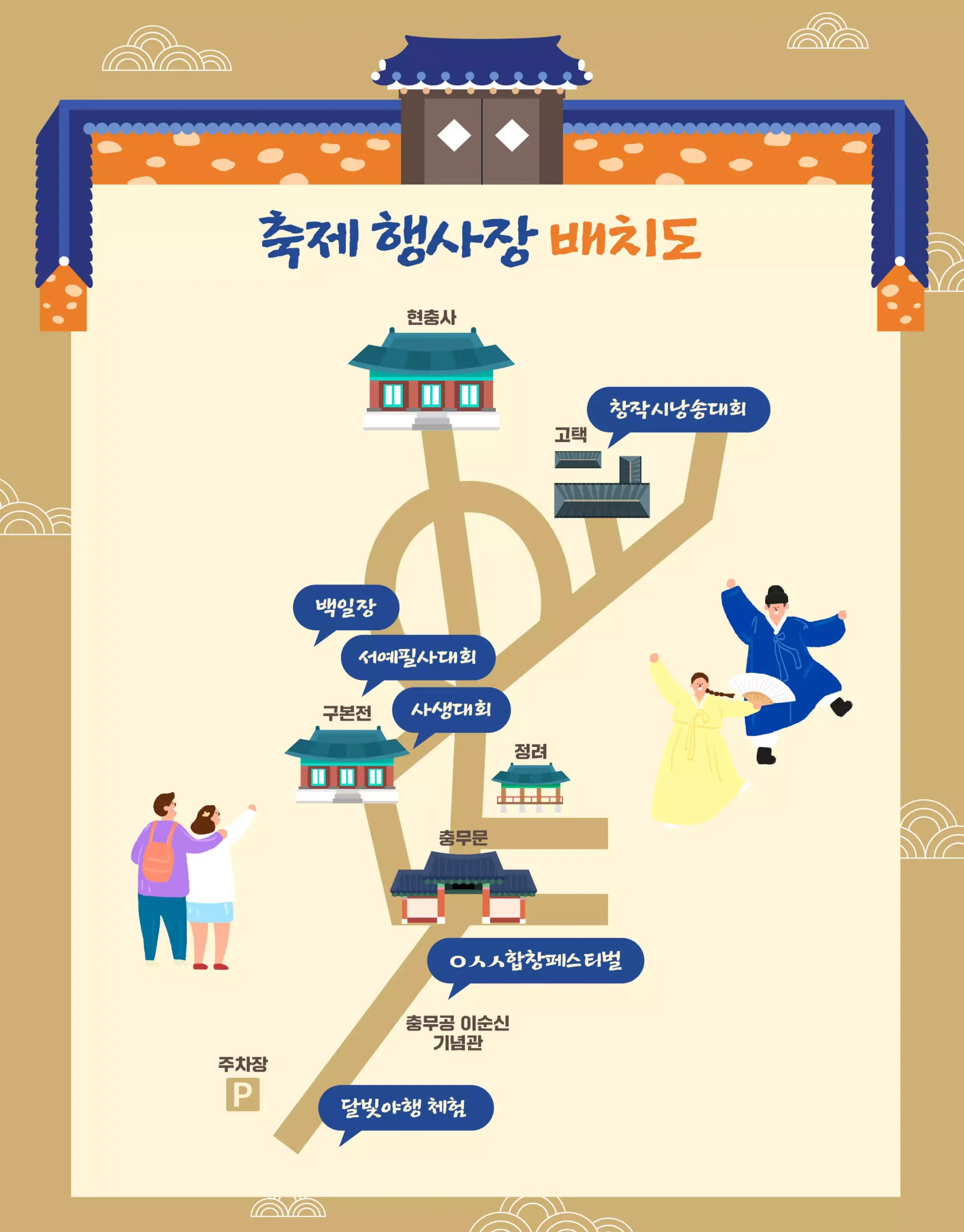 축제 행사장 배치도