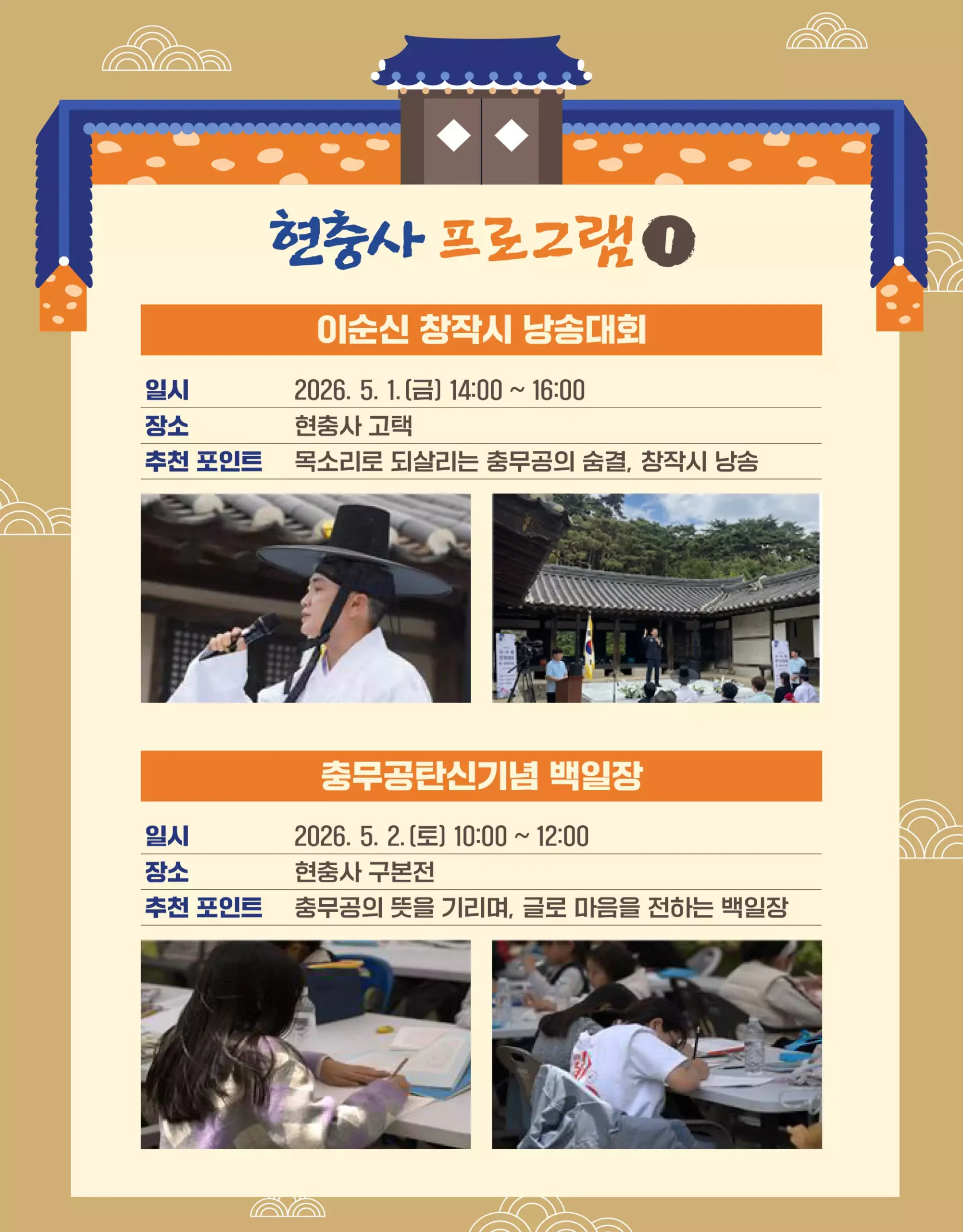 현충사 프로그램 1