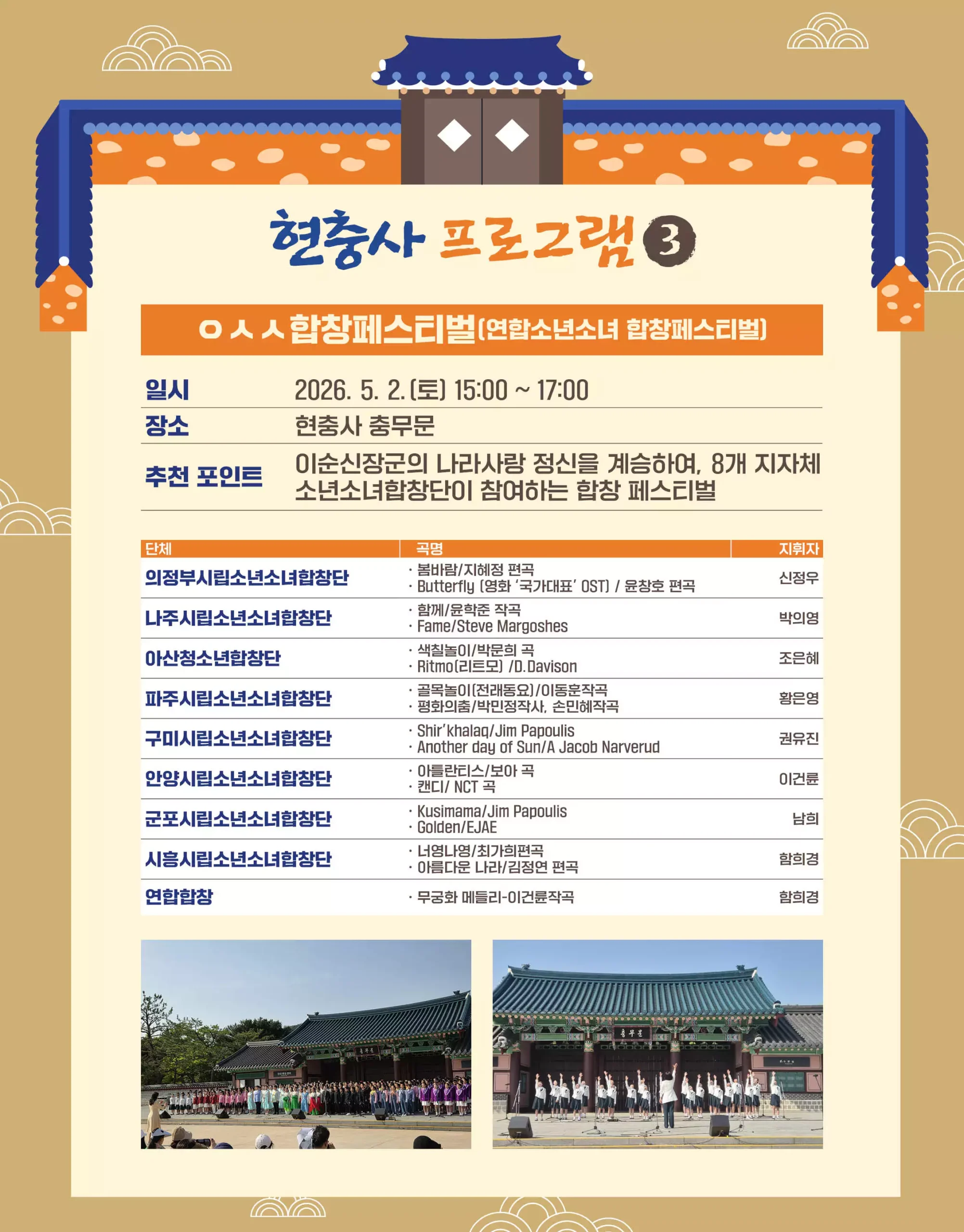 현충사 프로그램 3