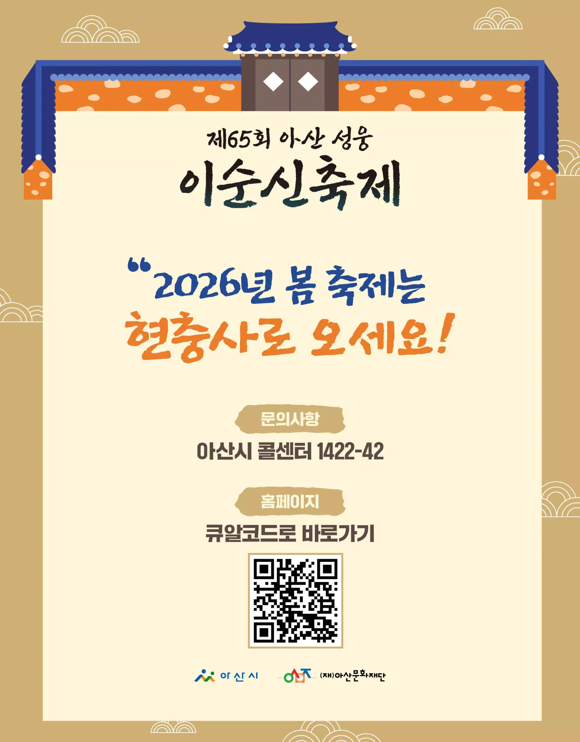 봄 축제는 현충사로 오세요